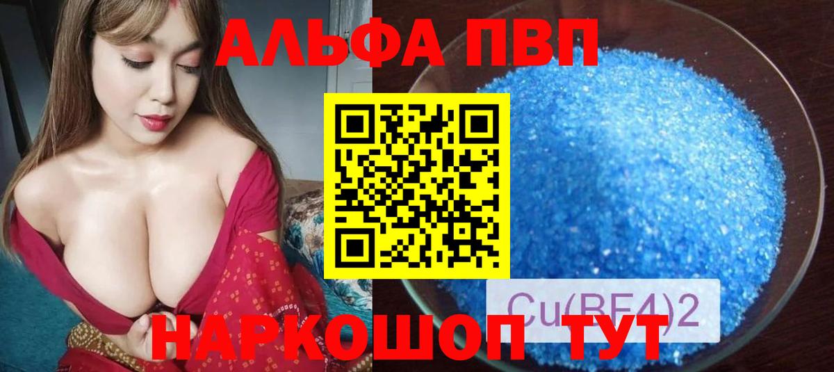 Рассказово  A PVP  купить наркотики сайты  Альфа ПВП Crystall  Вход с VPN 