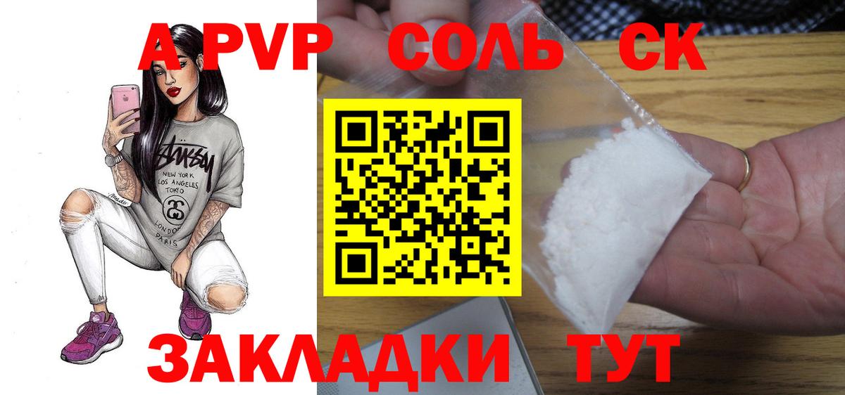 Alpha PVP Соль Рассказово