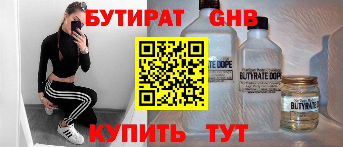 БУТИРАТ бутик Рассказово